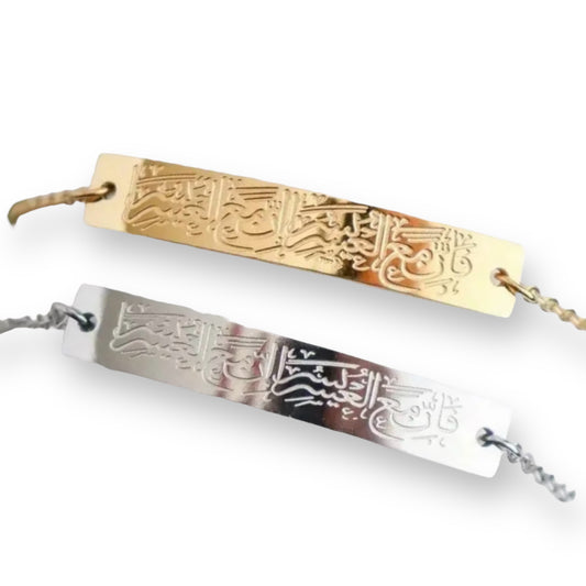 Islamic bracelet Quran Surah Ash - Sharh